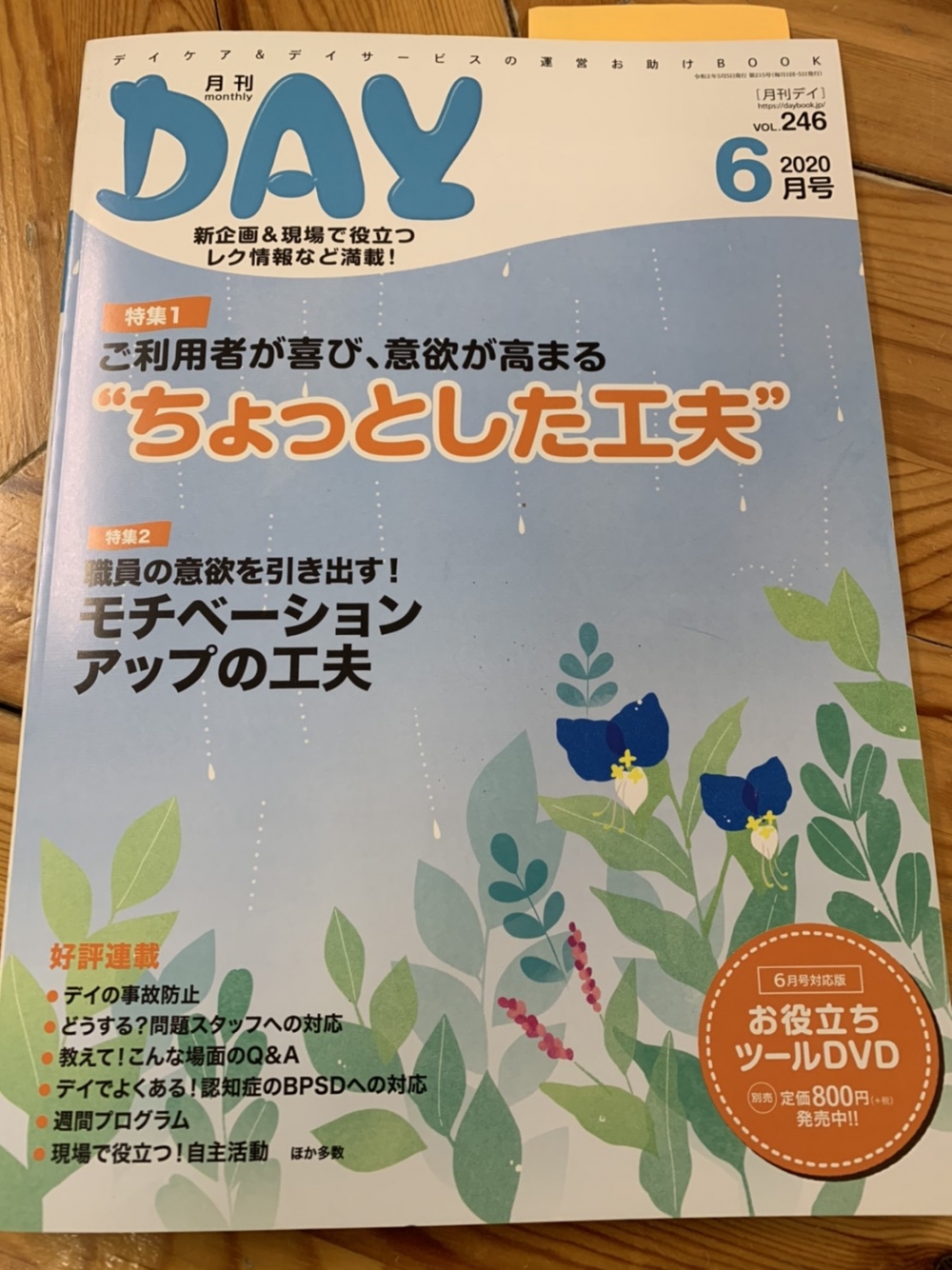 日本初の 月刊デイ 2020年 月刊DAY - 絵本 - madmex.co.nz